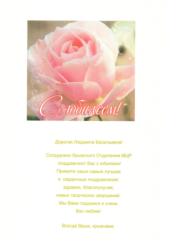 Поздравления С Днем Рождения Женщине Людмиле Александровне