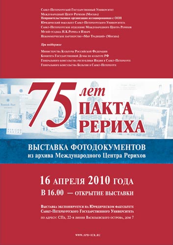 Афиша выставки, посвященной 75-летию Пакта Рериха