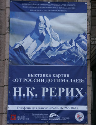 Передвижная выставка картин из собрания МЦР в Челябинске