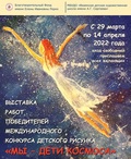 Выставка «Мы – дети космоса» открылась в Вязьме