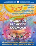 Выставка «Симфония великого Космоса» открылась в филиале Жлобинского историко-краеведческого музея (Беларусь)