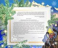 Поздравление Международного Центра Рерихов с наступающим Новым 2023 годом и Рождеством Христовым