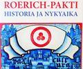 Выставка Международного Центра Рерихов «Пакт Рериха. История и современность» в г. Кангасала (Финляндия)