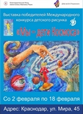 В Краснодаре открылась выставка «Мы – дети Космоса» 