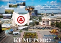 Межрегиональная общественно-научная конференция «Сибирь и Кузбасс XXI века в условиях культурного многообразия и взаимодействия»