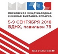 31-я Московская международная книжная выставка-ярмарка
