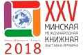 Международная книжная выставка-ярмарка в Минске