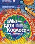 Космическая живопись детей озарила Восточную Сибирь