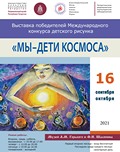 В казанском Музее А.М. Горького и Ф.И. Шаляпина открылась выставка «Мы – дети Космоса»