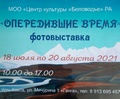 В Усть-Коксе (Республика Алтай) состоялось открытие выставки  «Опередившие время»