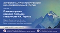 Онлайн-лекция «Понятие горного пейзажа Гималаев в творчестве Н.К.Рериха»