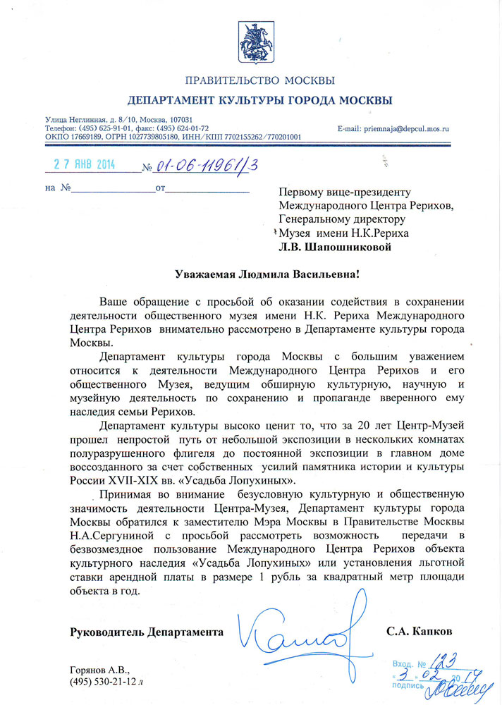 Письмо из Департамента культуры г. Москвы
