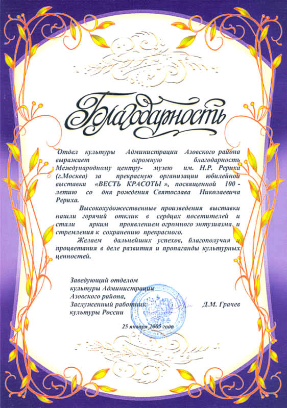 Отдел культуры администрации Азовского района