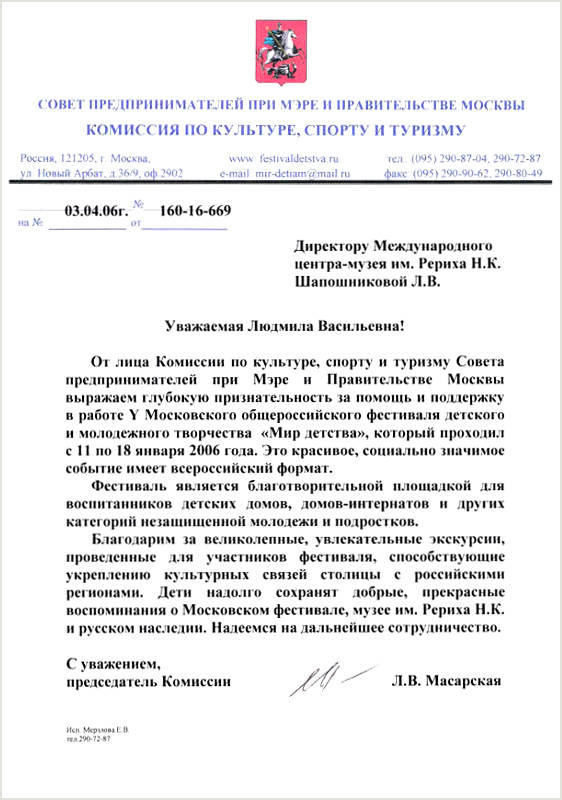 Комиссия по културе, спорту и туризму Совета предпринимателей при Мэре и Правительстве Москвы