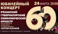 Онлайн-трансляция выступления пианиста Николая Кузнецова в Рязанской филармонии