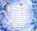 Международный Центр Рерихов поздравляет Вас с наступающим 2018 годом и светлым праздником Рождества Христова!