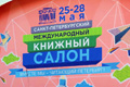 Международный Центр Рерихов принял участие в международной книжной ярмарке в Санкт-Петербурге
