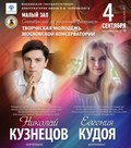 Фортепианный концерт Н.Кузнецова и Е.Кудоя. Анонс 