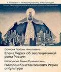 Всемирный день Культуры и Знамени Мира в Казани