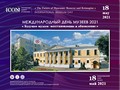 Международный Центр Рерихов принимает участие в Международном дне музеев (видео)