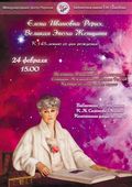 В Библиотеке имени К.М.Симонова в Москве состоится лекция, посвященная Елене Ивановне Рерих