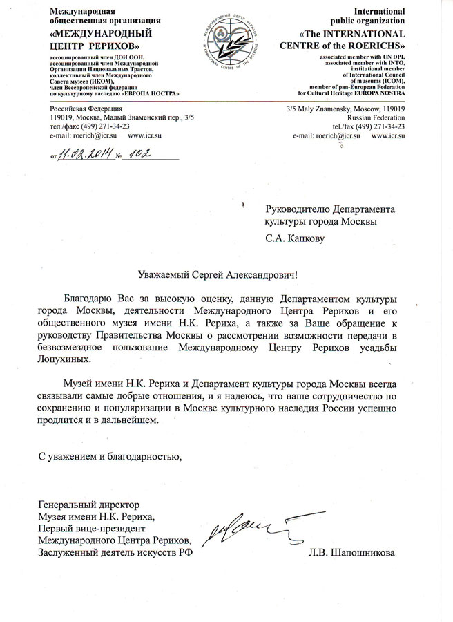 Ответное письмо МЦР в Департамент культуры г. Москвы