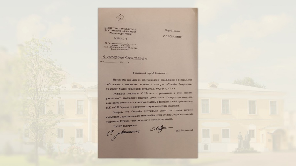 Письмо Мединского мэру Москвы