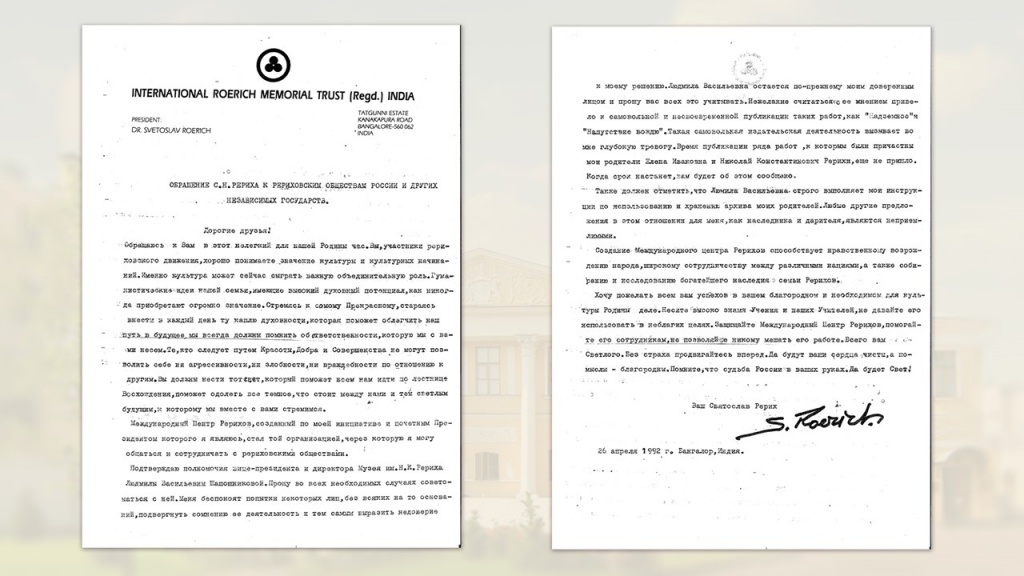 Письмо С.Н. Рериха рериховским организациям России